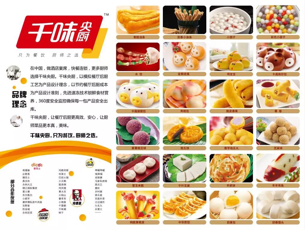 死磕餐饮缔造多个爆款单品，千味央厨你学不会！（6·16青岛见）